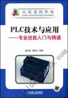 �����ţ���PLC������Ӧ�á���רҵ���������뾫ͨ��