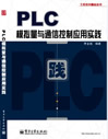 ���ǣ���PLCģ������ͨ�ſ���Ӧ��ʵ����