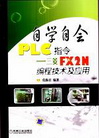 Ī�پ�������ѧ�Ի�PLCָ�������FX2N��̼�����Ӧ�á�