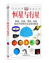 恒星与行星