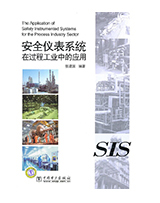 安全仪表系统在工业中的应用