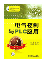 电气控制与PLC应用
