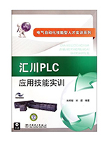 汇川PLC应用技能实训