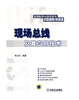 现场总线及其应用技术