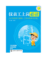 仪表工上岗