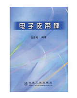 电子皮带秤
