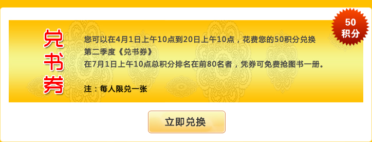 二季度图书券