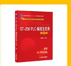 s7-200PLC编程及应用