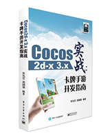 卡牌手游开发指南