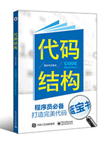 代码结构
