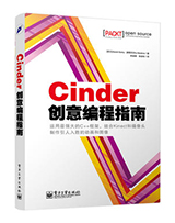 Cinder创意编程指南