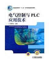 电气控制与PLC