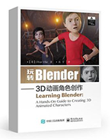 玩转Blende—3D动画角色创作 