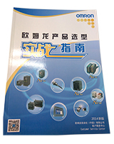 欧姆龙产品选型实战指南