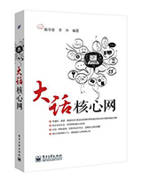 大话核心网