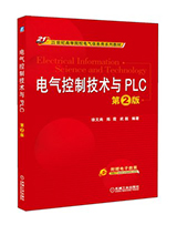 电气控制技术与PLC 第2版