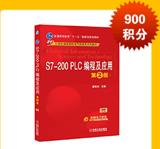 s7-200PLC编程及应用